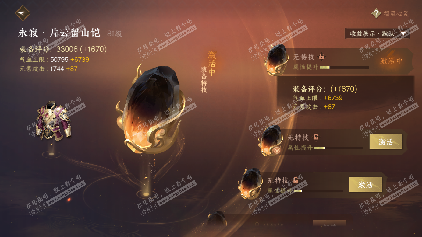 NSH326264逆水寒手游账号详情图49 NSH326264逆水寒手游账号详情图49