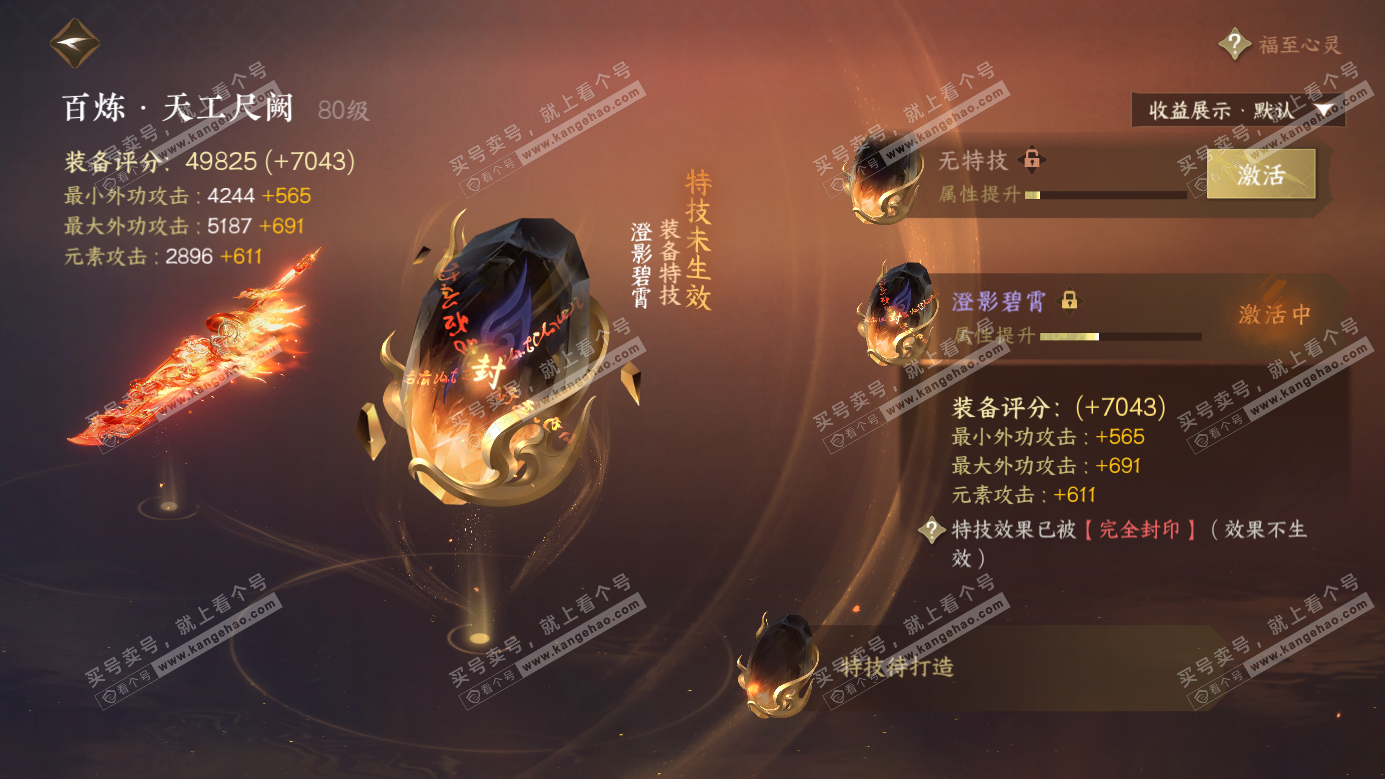 NSH326264逆水寒手游账号详情图47 NSH326264逆水寒手游账号详情图47