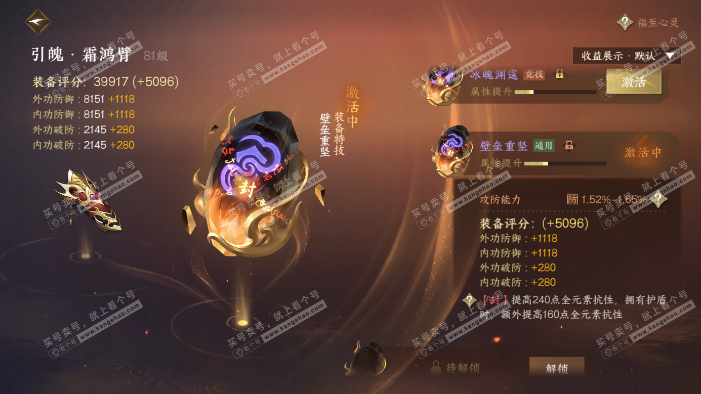 NSH326264逆水寒手游账号详情图48 NSH326264逆水寒手游账号详情图48