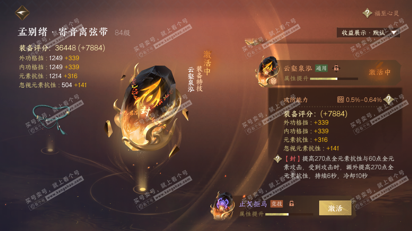 NSH326264逆水寒手游账号详情图50 NSH326264逆水寒手游账号详情图50