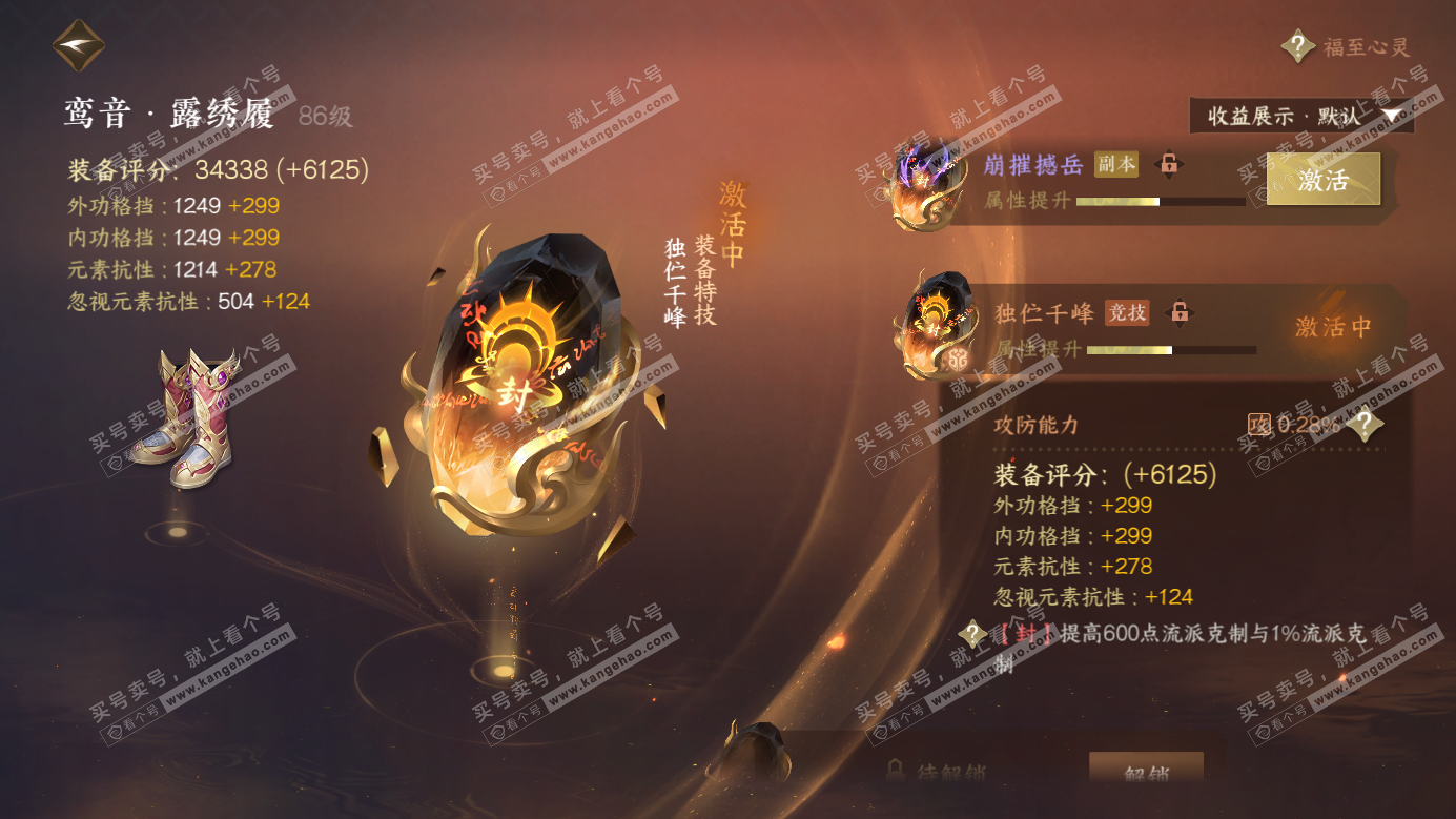 NSH326264逆水寒手游账号详情图51 NSH326264逆水寒手游账号详情图51