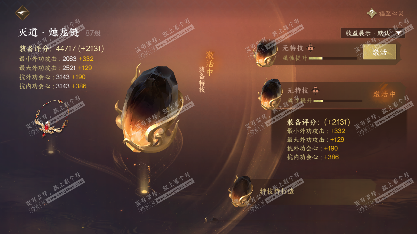 NSH326264逆水寒手游账号详情图52 NSH326264逆水寒手游账号详情图52