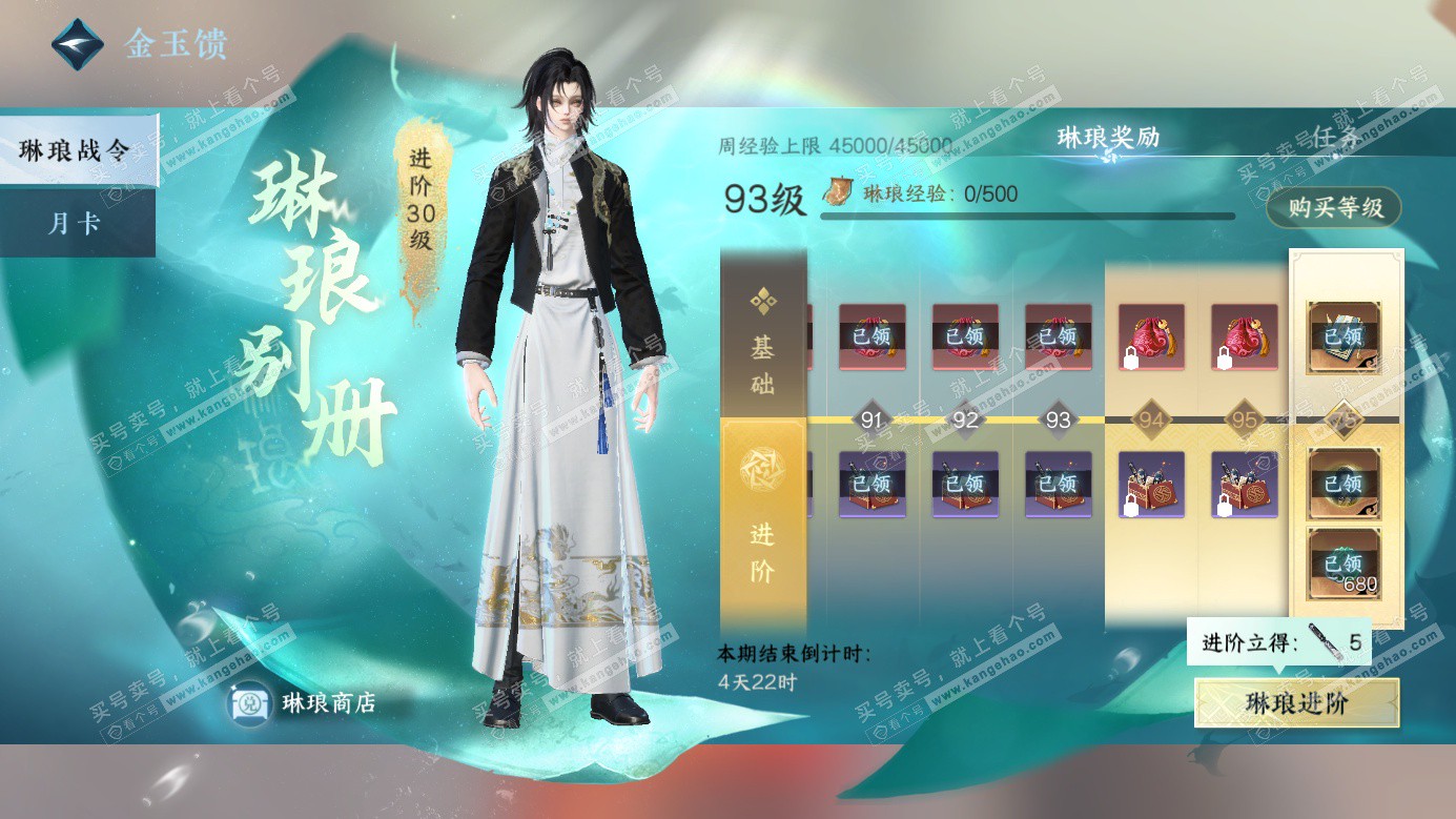 NSH326264逆水寒手游账号详情图55 NSH326264逆水寒手游账号详情图55