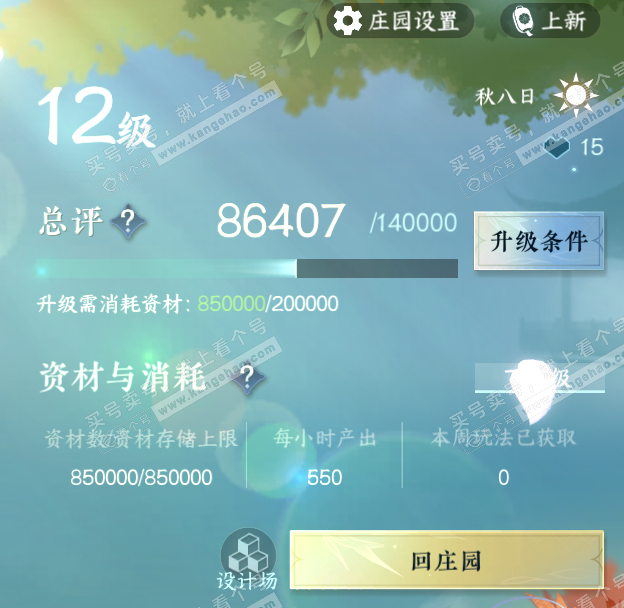 NSH326264逆水寒手游账号详情图57 NSH326264逆水寒手游账号详情图57