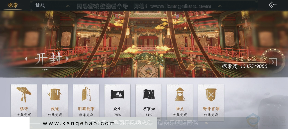 YYS34156燕云十六声账号详情图37 YYS34156燕云十六声账号详情图37