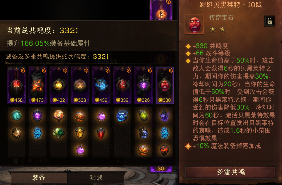 AH12174暗黑不朽账号详情图8 AH12174暗黑不朽账号详情图8