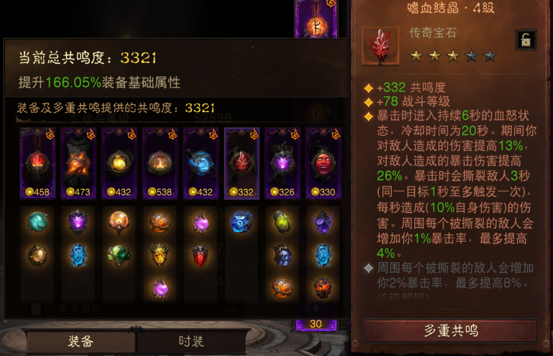 AH12174暗黑不朽账号详情图6 AH12174暗黑不朽账号详情图6