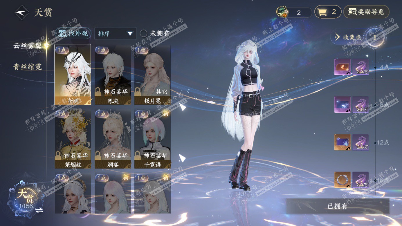 NSH326269逆水寒手游账号详情图8