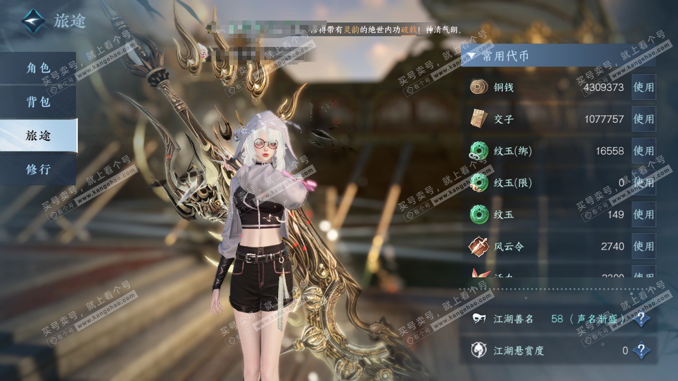 NSH326269逆水寒手游账号详情图5