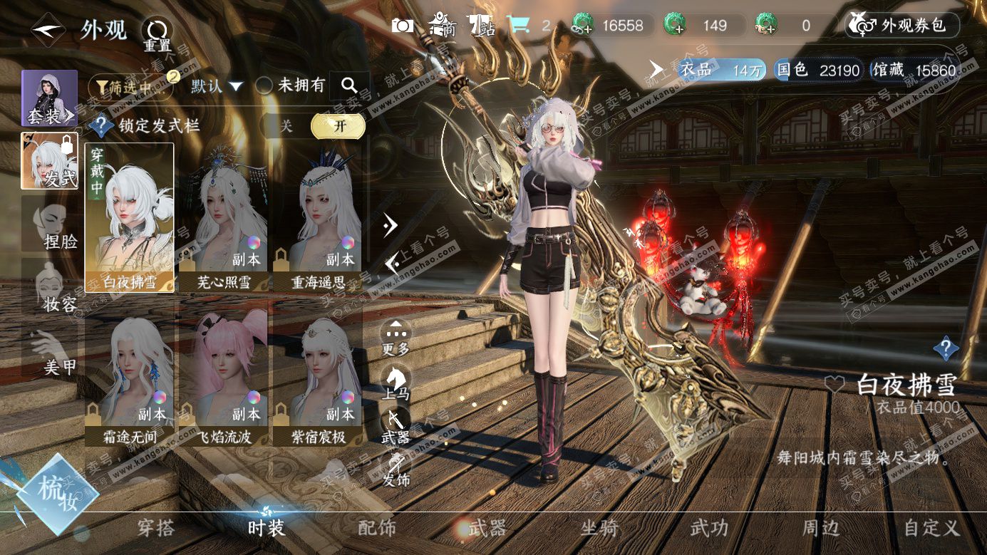 NSH326269逆水寒手游账号详情图6