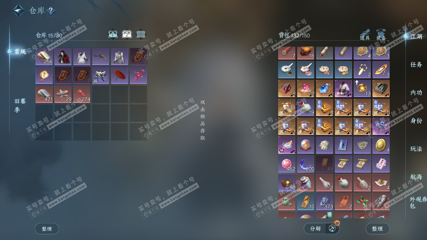 NSH326269逆水寒手游账号详情图3