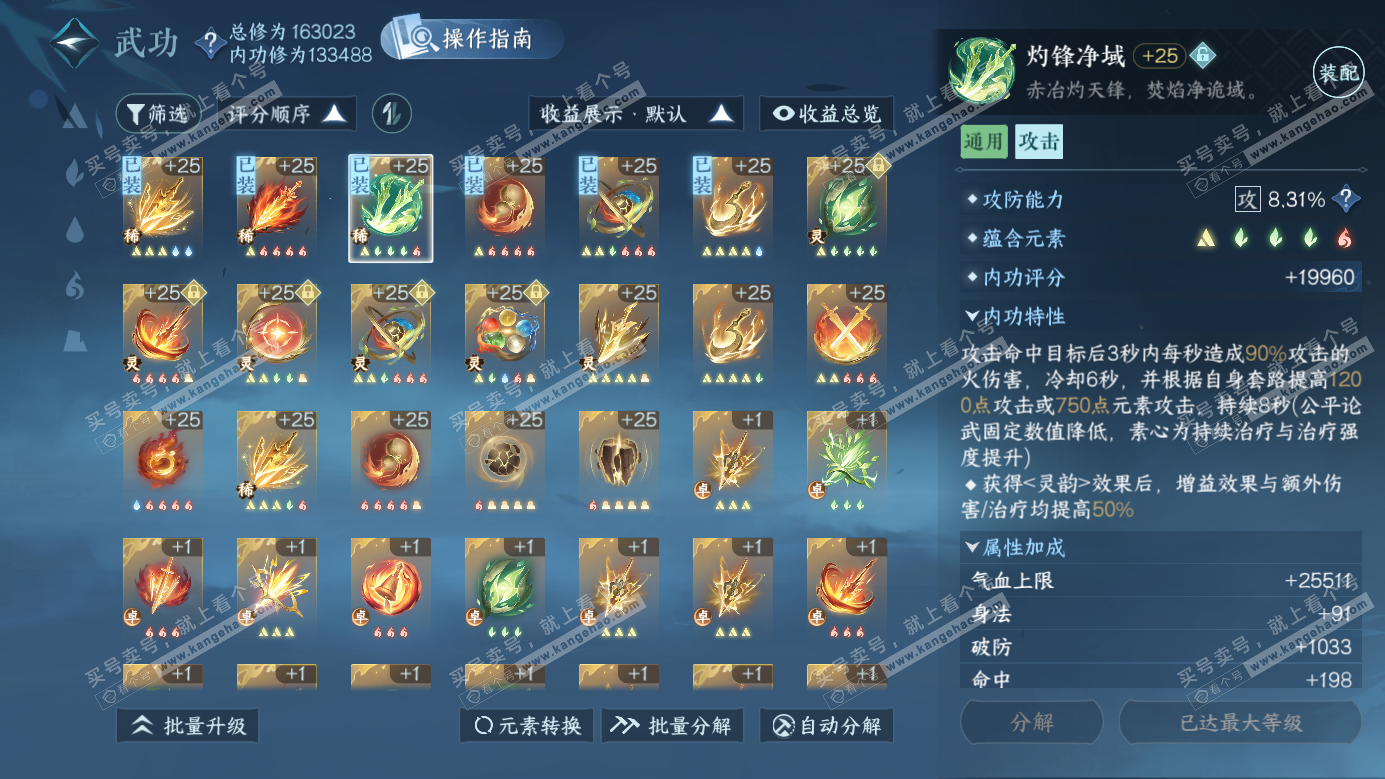 NSH326269逆水寒手游账号详情图20