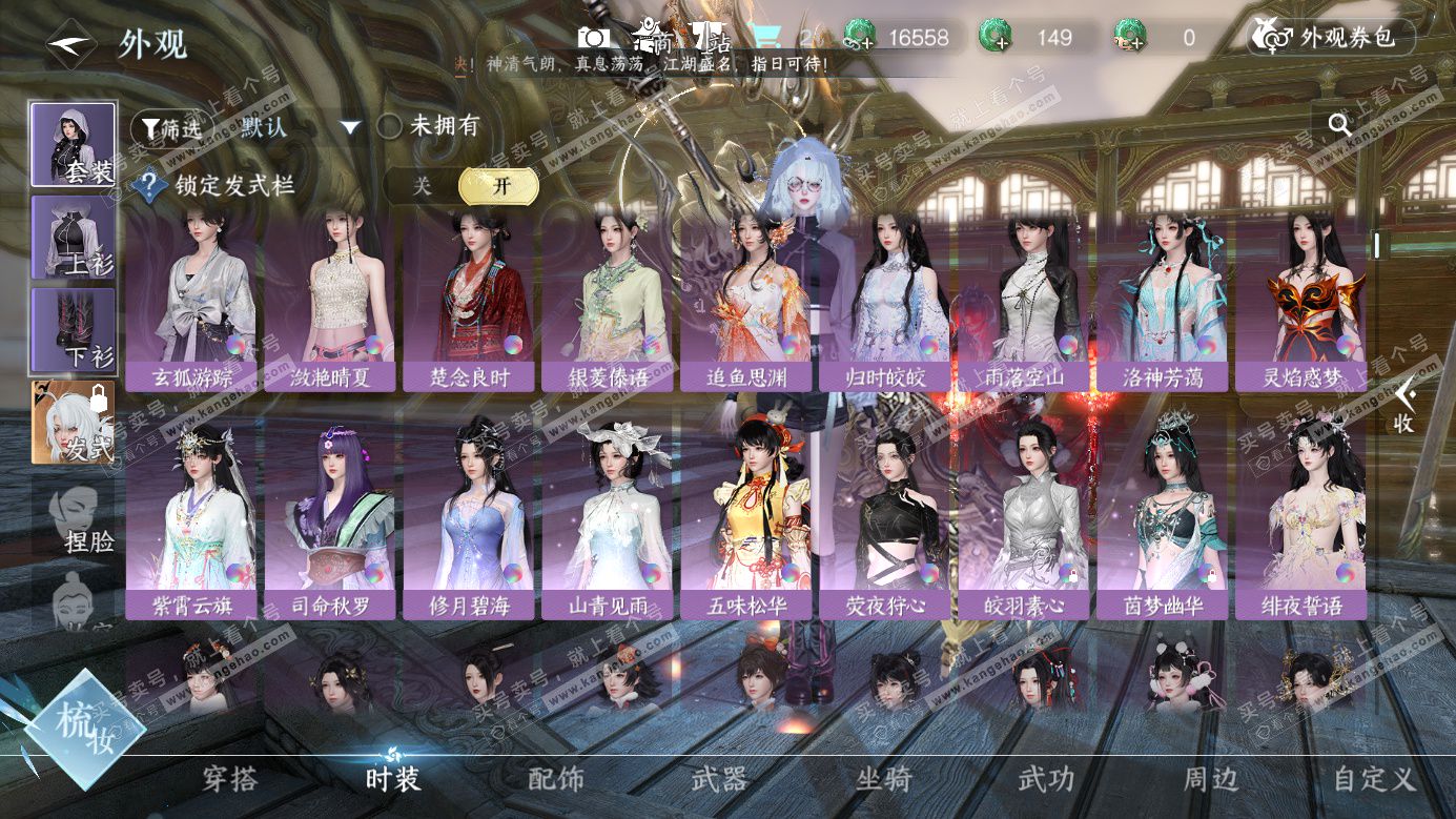 NSH326269逆水寒手游账号详情图10