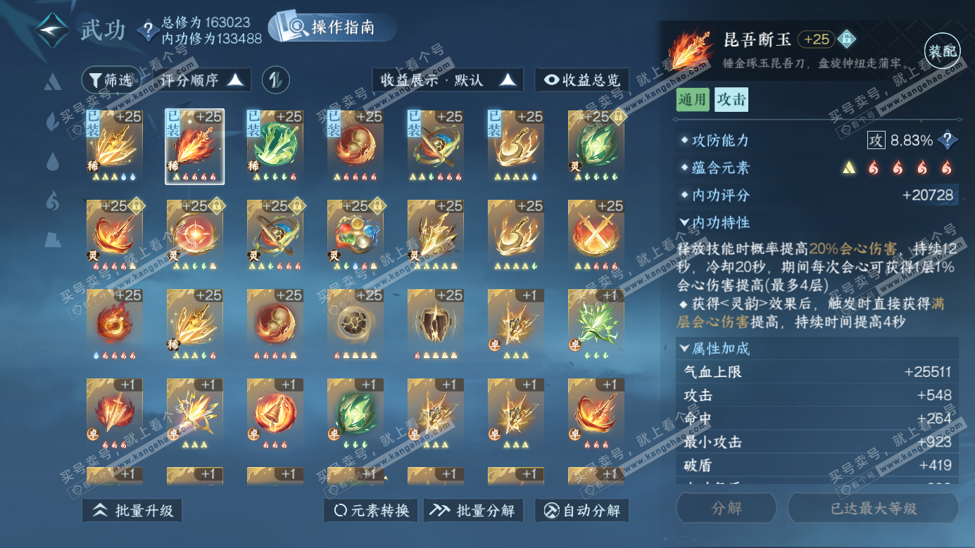 NSH326269逆水寒手游账号详情图19