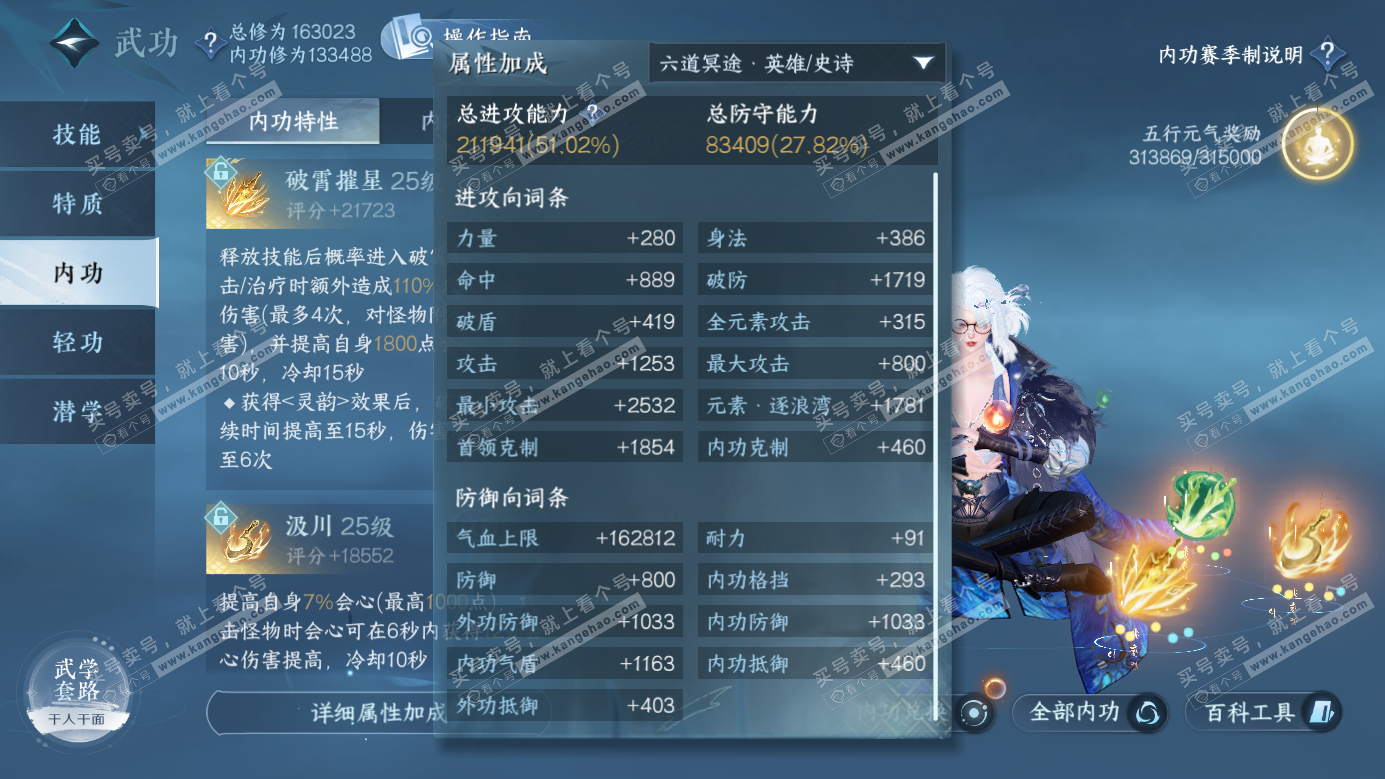 NSH326269逆水寒手游账号详情图17