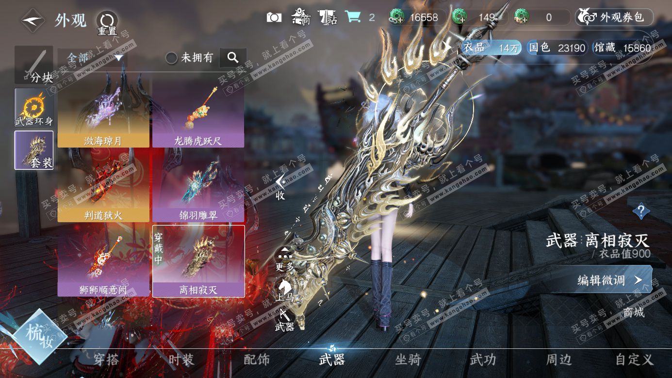 NSH326269逆水寒手游账号详情图12