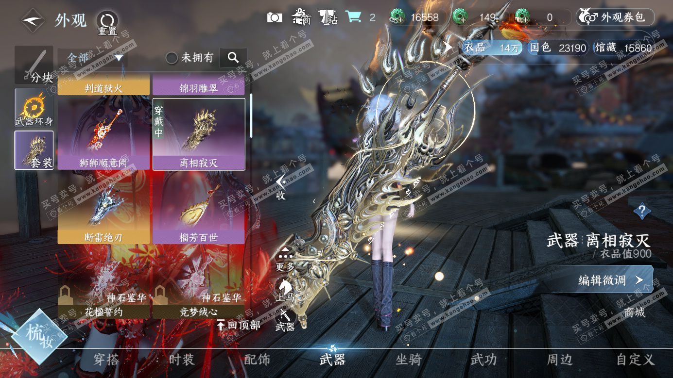 NSH326269逆水寒手游账号详情图13