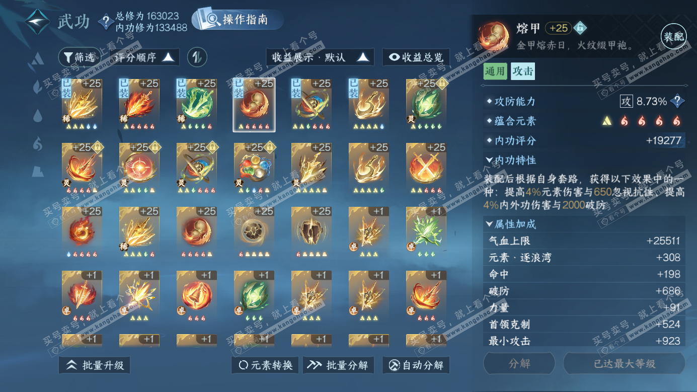 NSH326269逆水寒手游账号详情图21