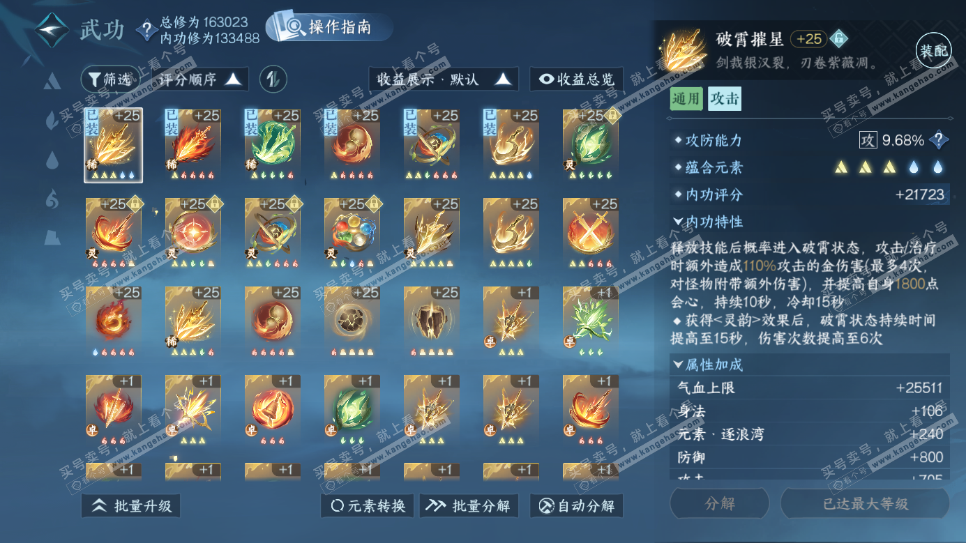 NSH326269逆水寒手游账号详情图18