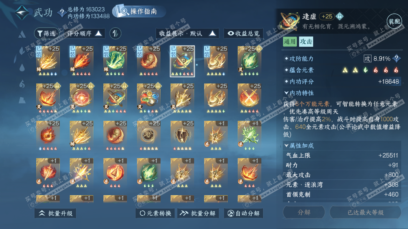 NSH326269逆水寒手游账号详情图22