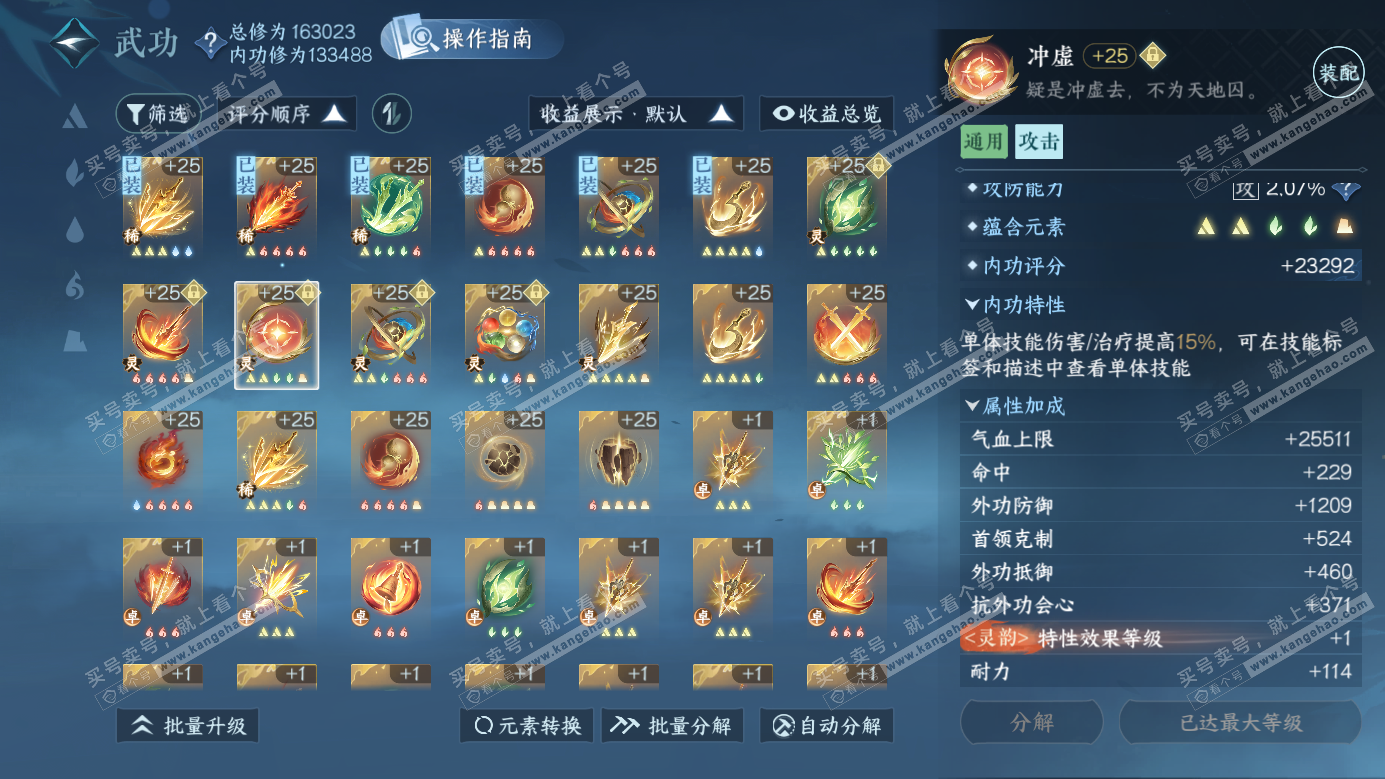 NSH326269逆水寒手游账号详情图26