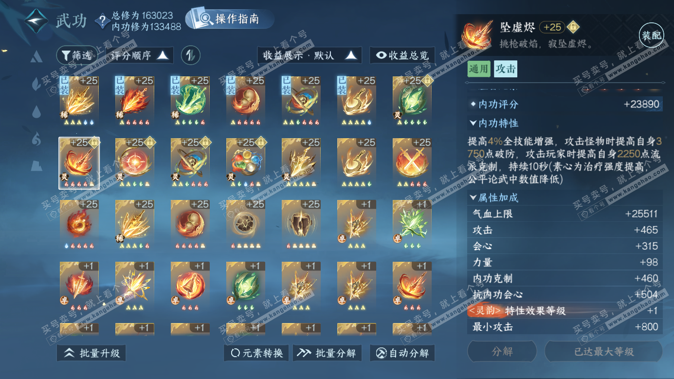 NSH326269逆水寒手游账号详情图25