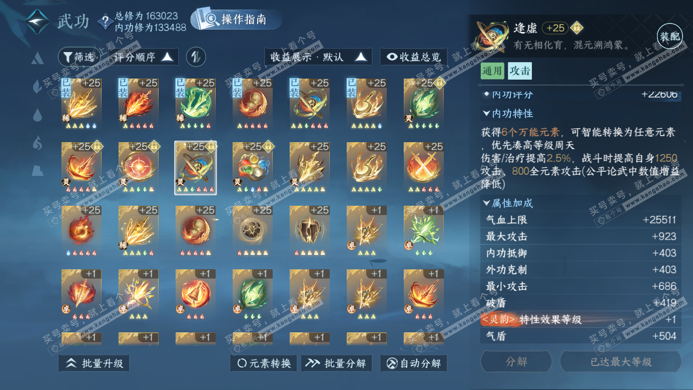 NSH326269逆水寒手游账号详情图27