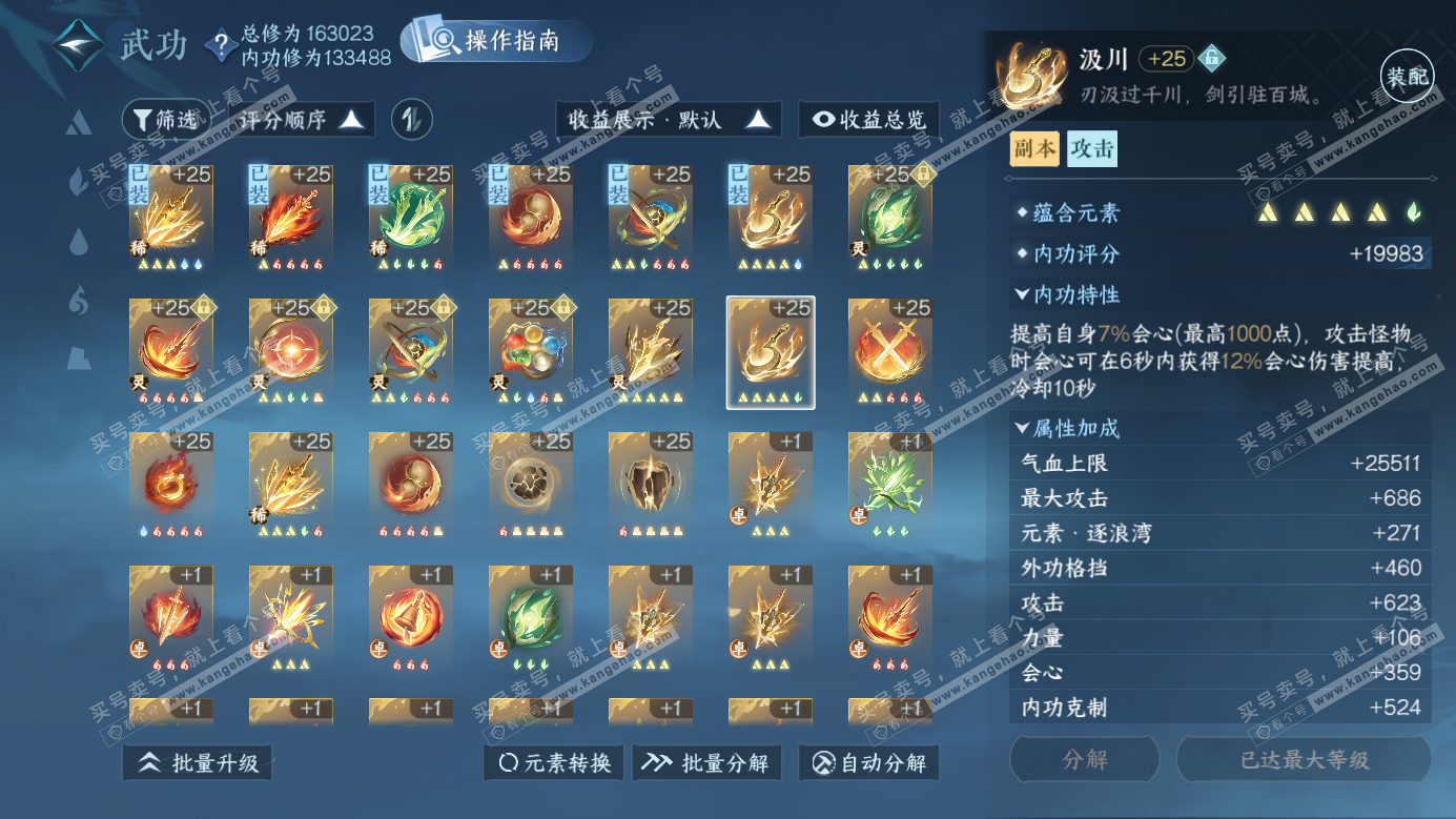 NSH326269逆水寒手游账号详情图30