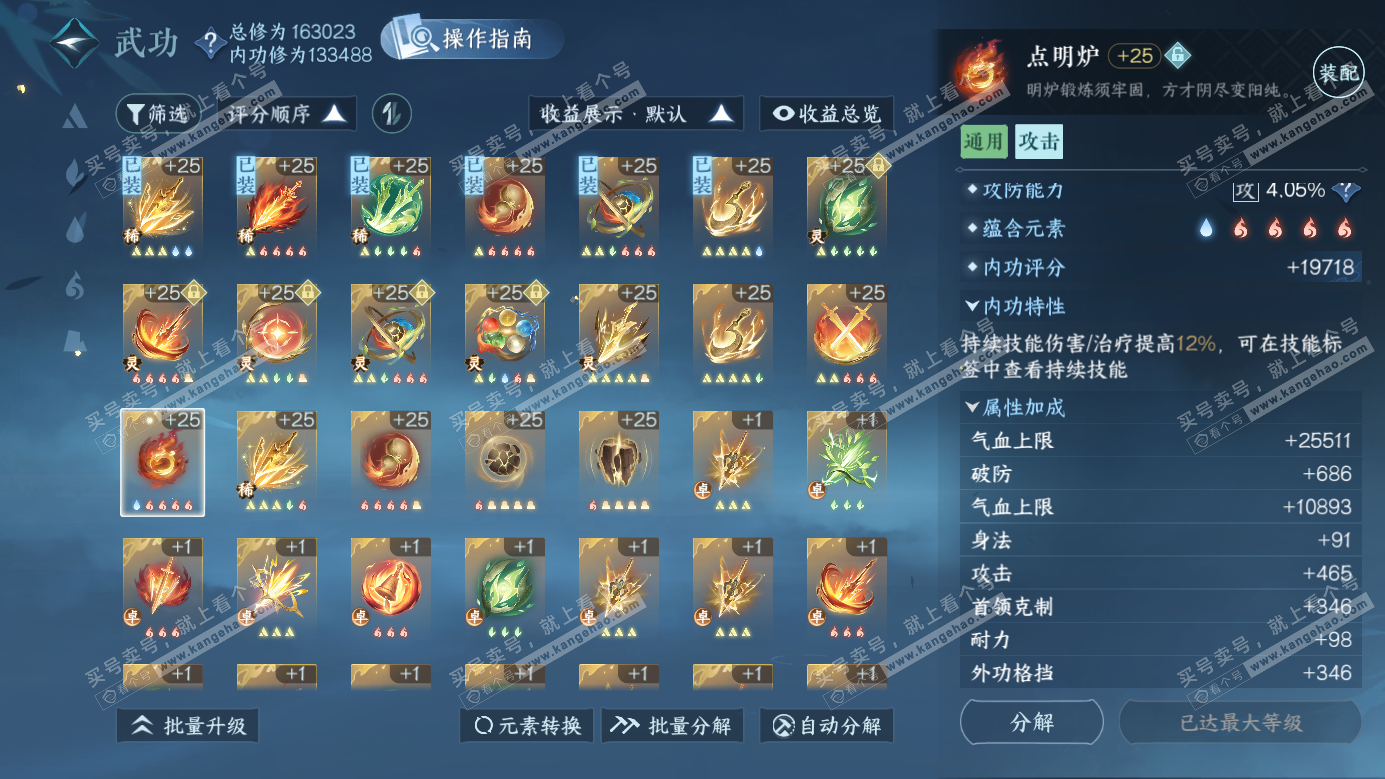 NSH326269逆水寒手游账号详情图32