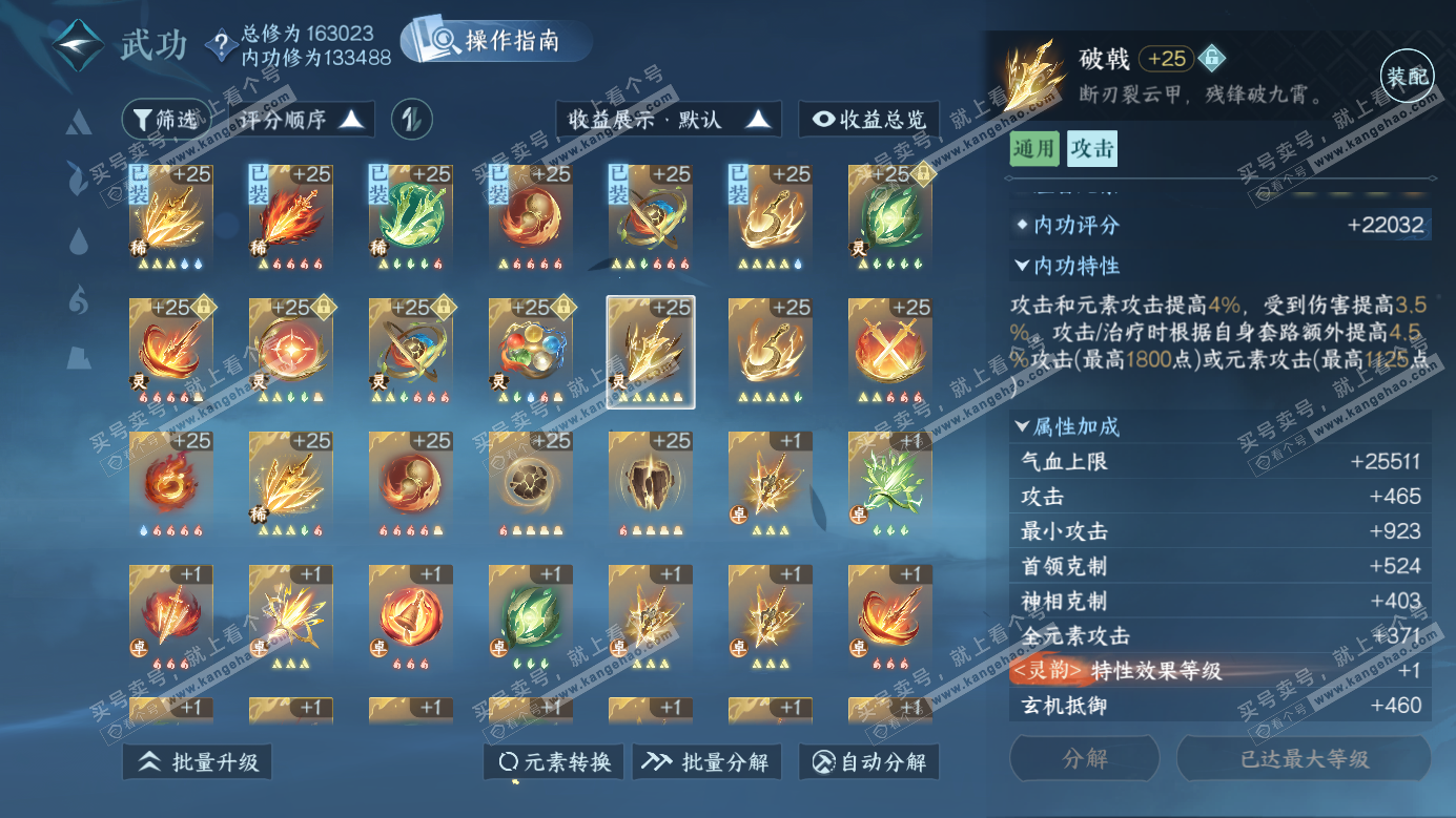 NSH326269逆水寒手游账号详情图29