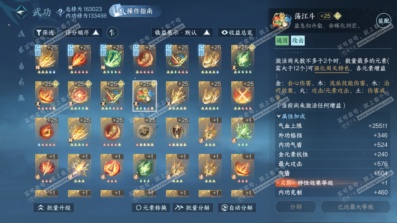 NSH326269逆水寒手游账号详情图28