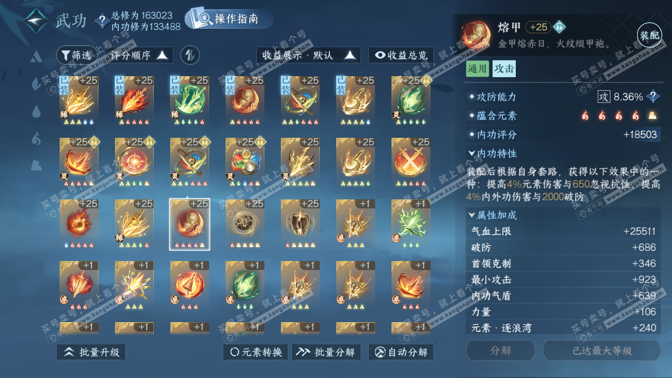 NSH326269逆水寒手游账号详情图34