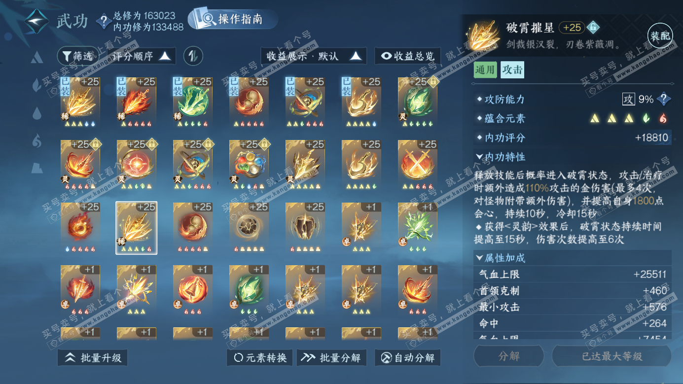 NSH326269逆水寒手游账号详情图33