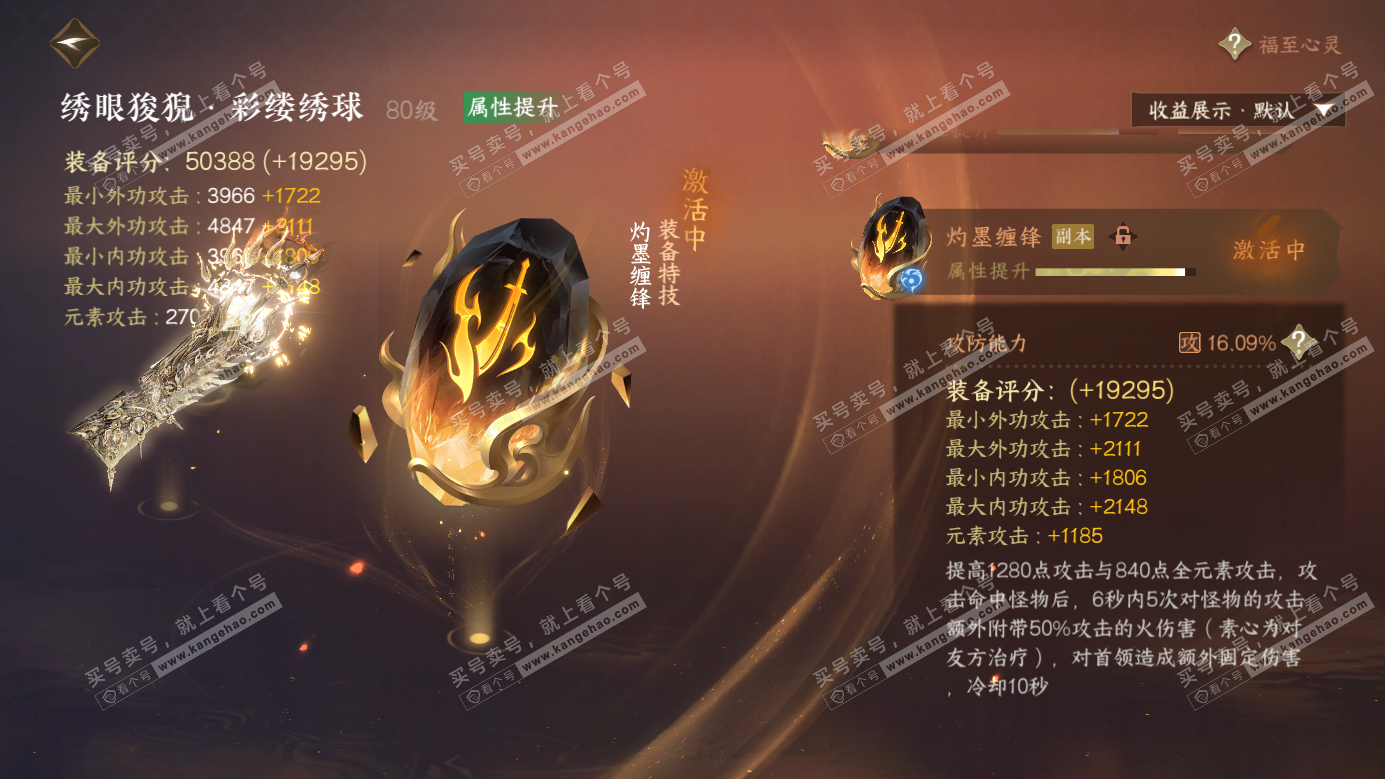 NSH326269逆水寒手游账号详情图35