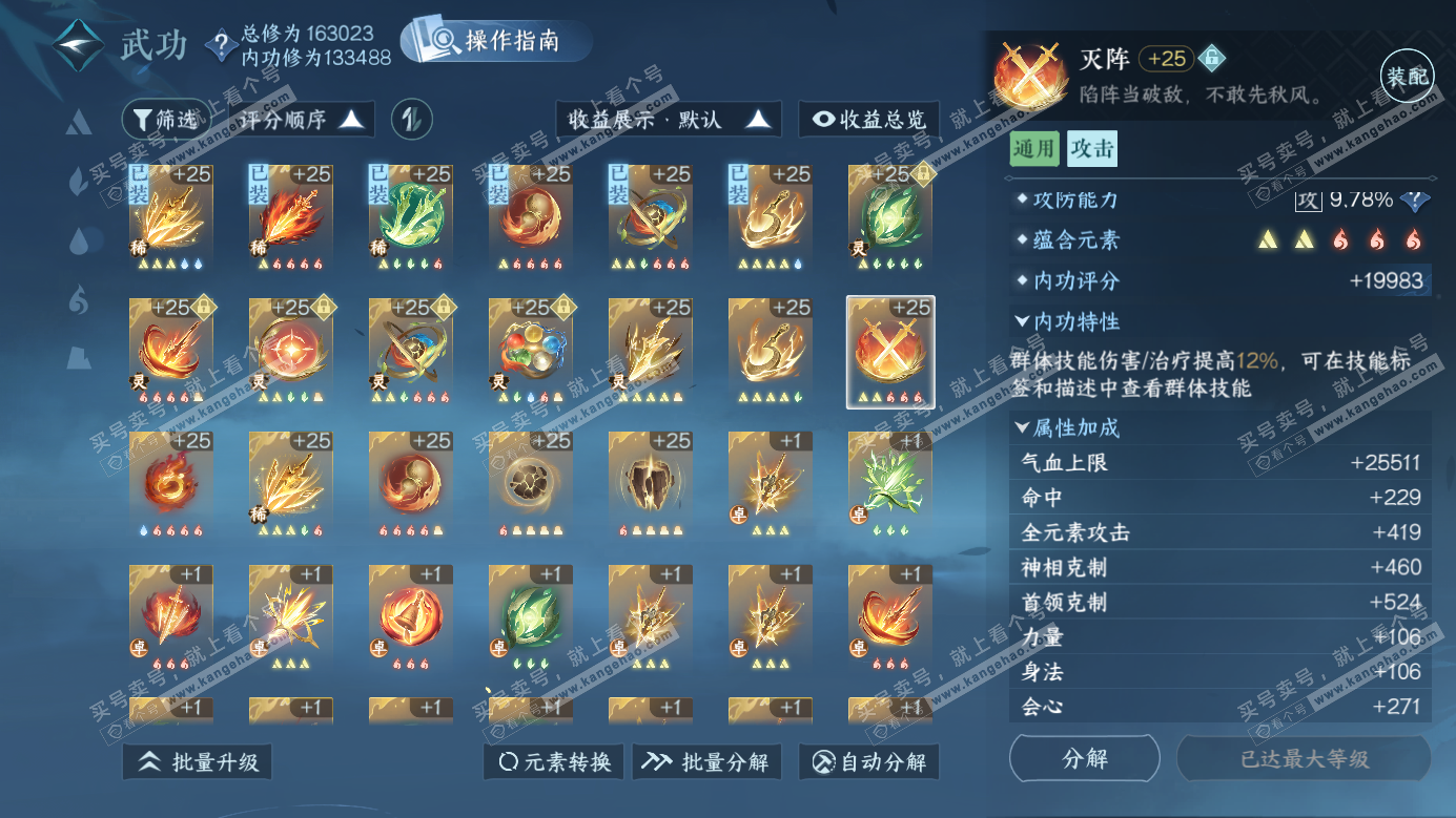 NSH326269逆水寒手游账号详情图31