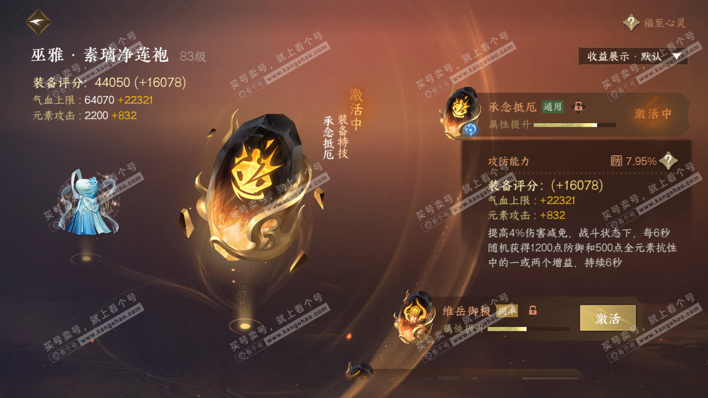 NSH326269逆水寒手游账号详情图37