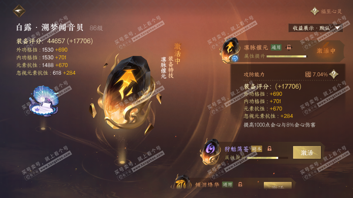 NSH326269逆水寒手游账号详情图39