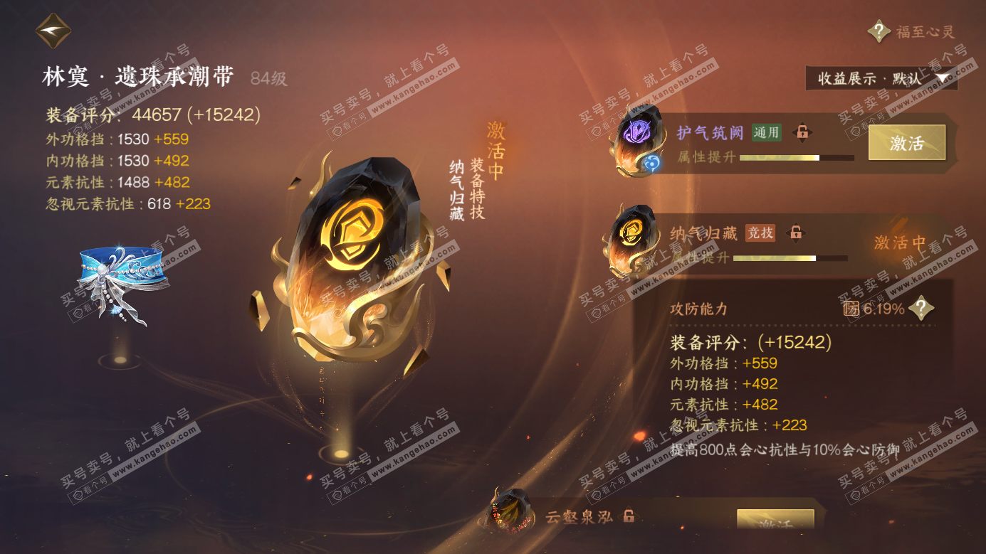 NSH326269逆水寒手游账号详情图38