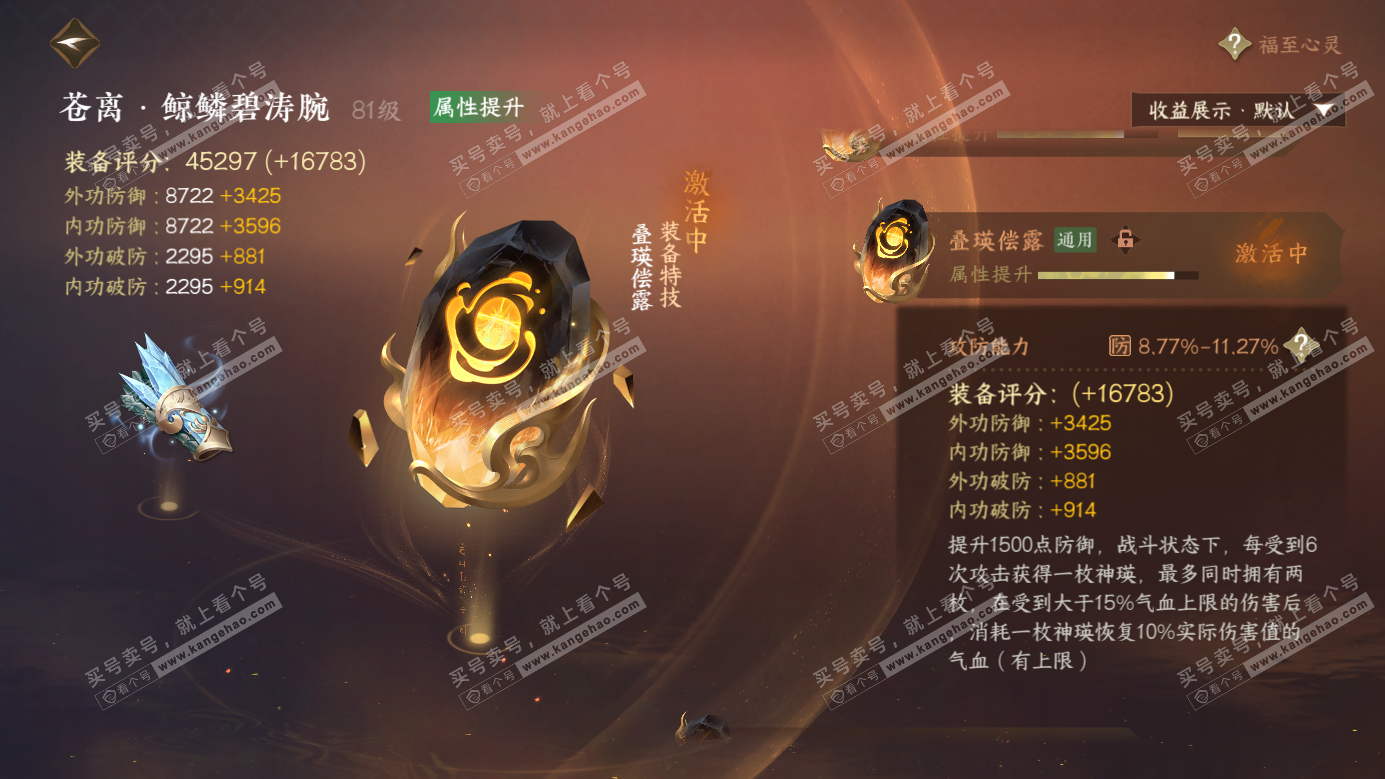 NSH326269逆水寒手游账号详情图36