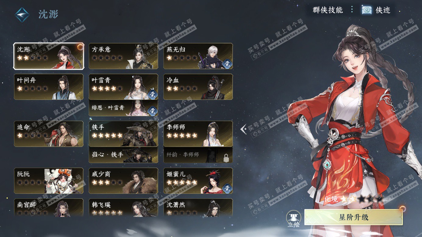 NSH326269逆水寒手游账号详情图41