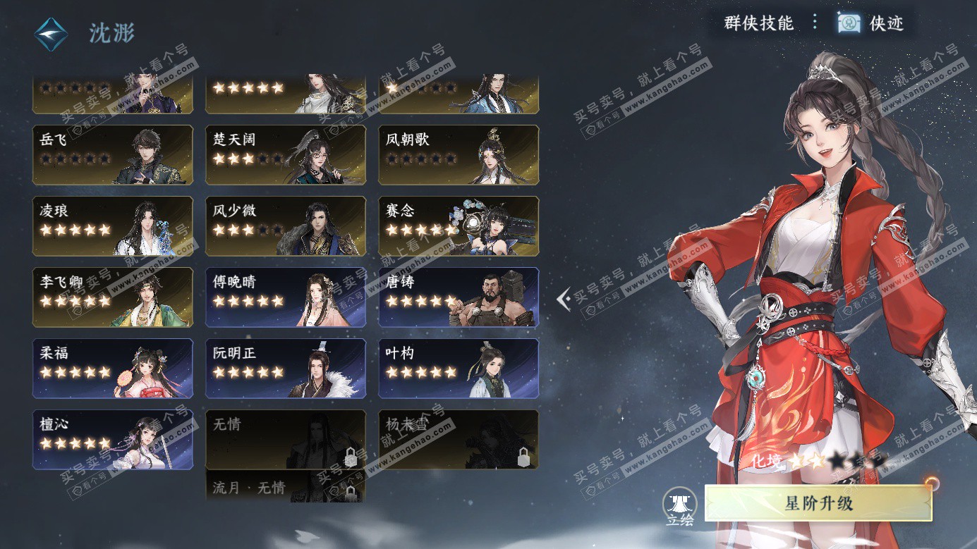 NSH326269逆水寒手游账号详情图42