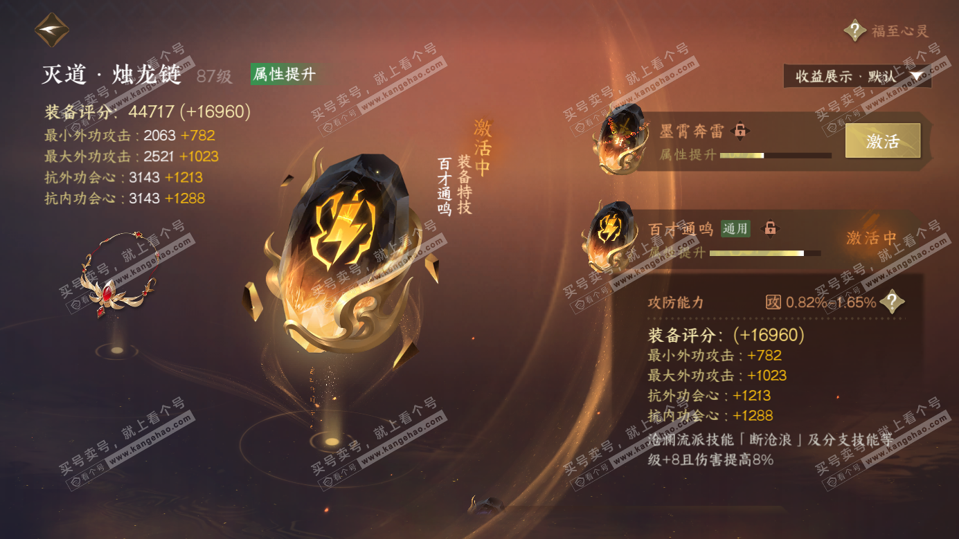 NSH326269逆水寒手游账号详情图40