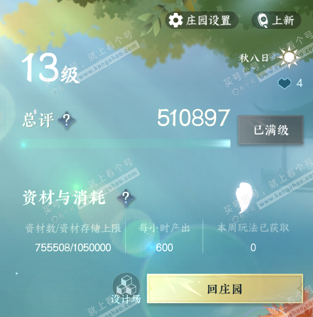 NSH326269逆水寒手游账号详情图44