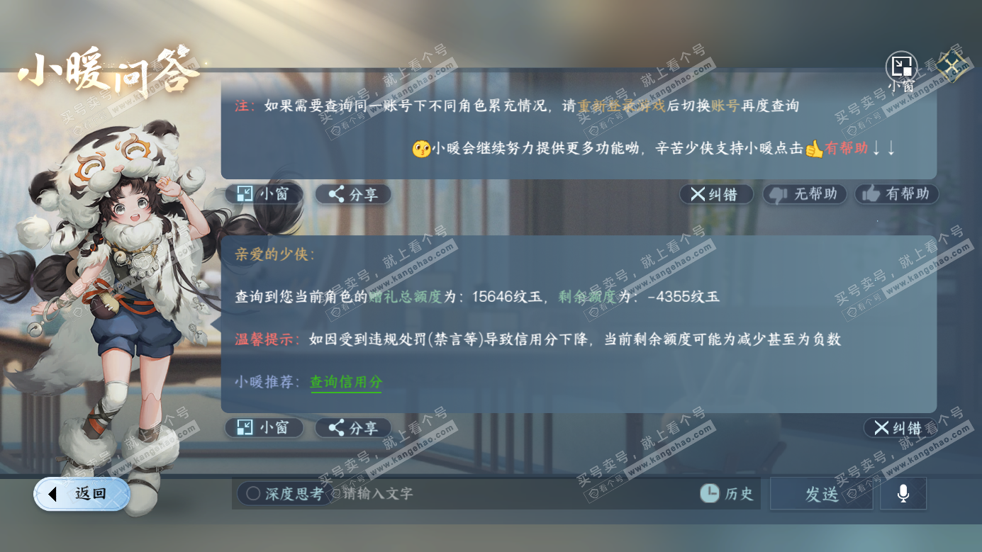 NSH326269逆水寒手游账号详情图46
