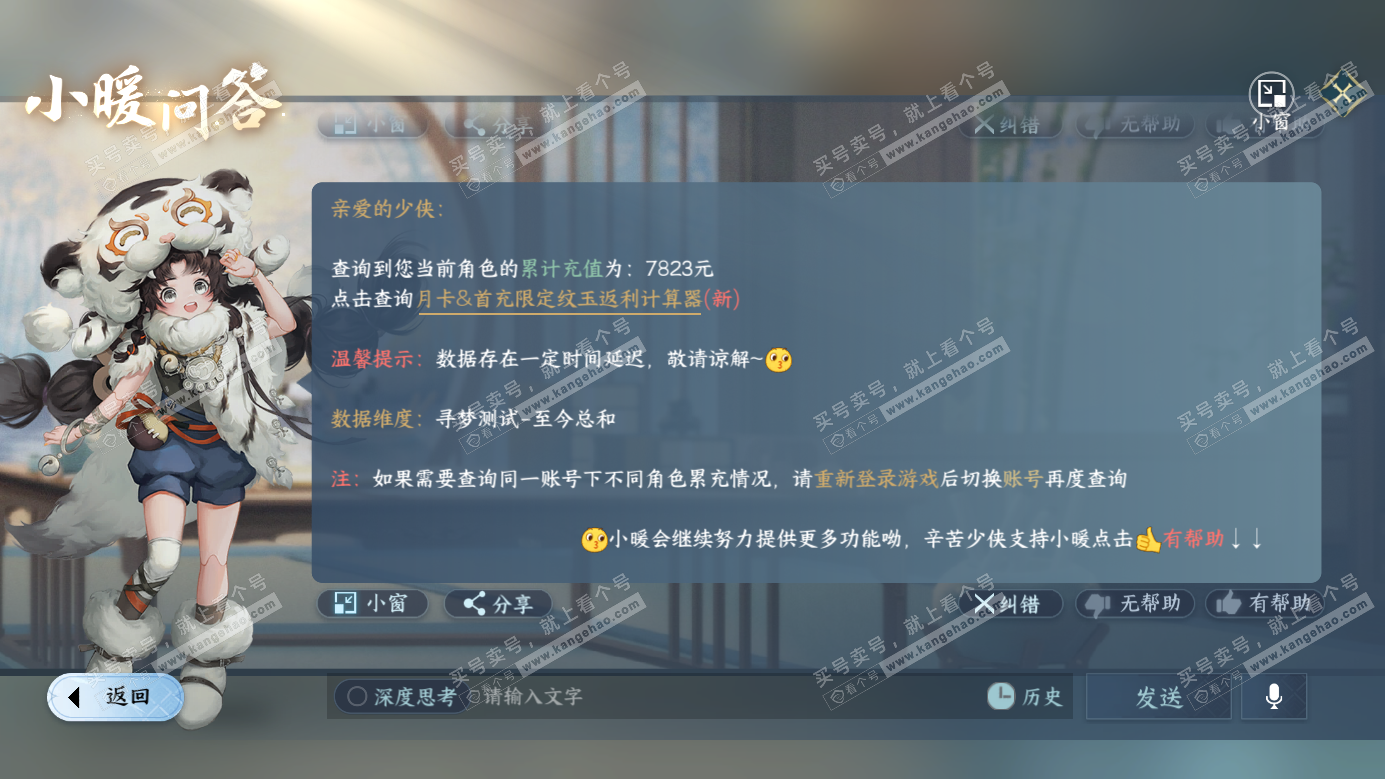 NSH326269逆水寒手游账号详情图45