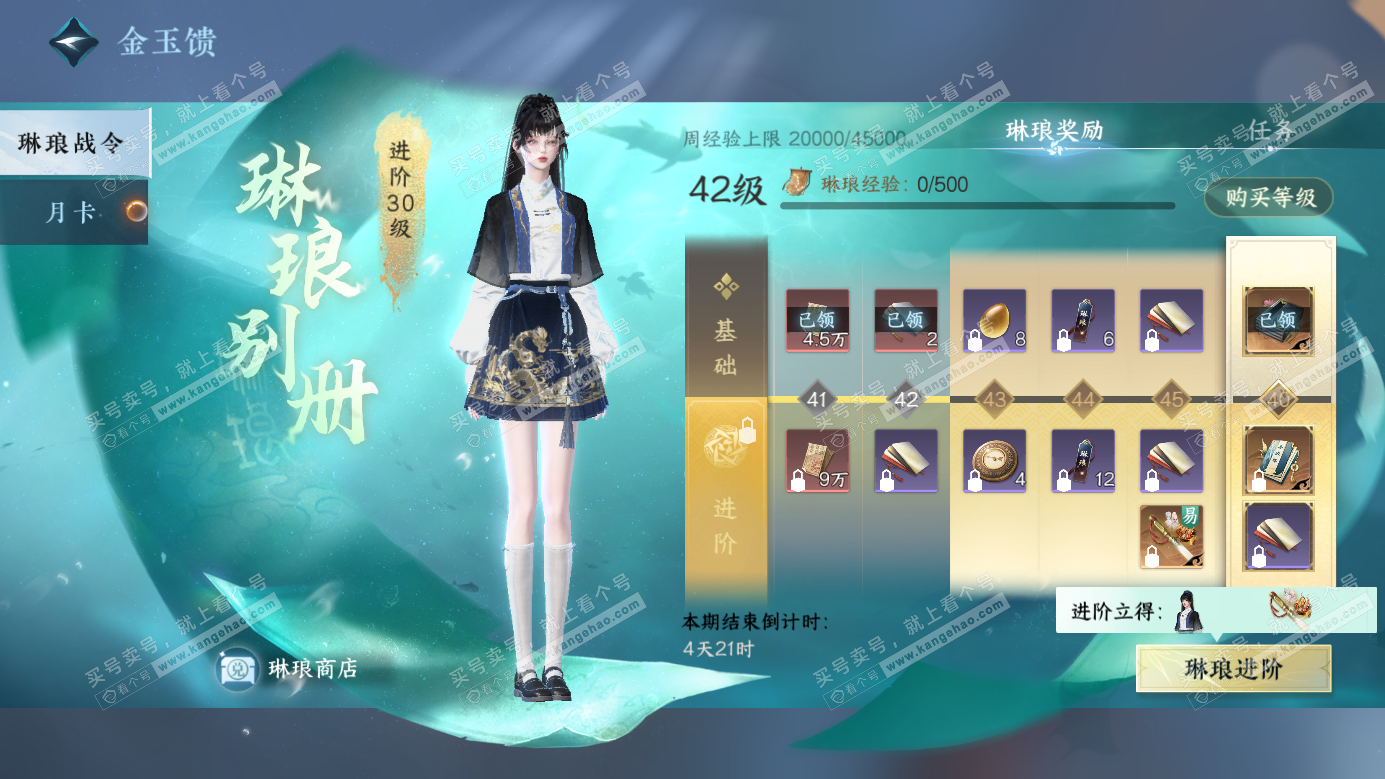 NSH326269逆水寒手游账号详情图43