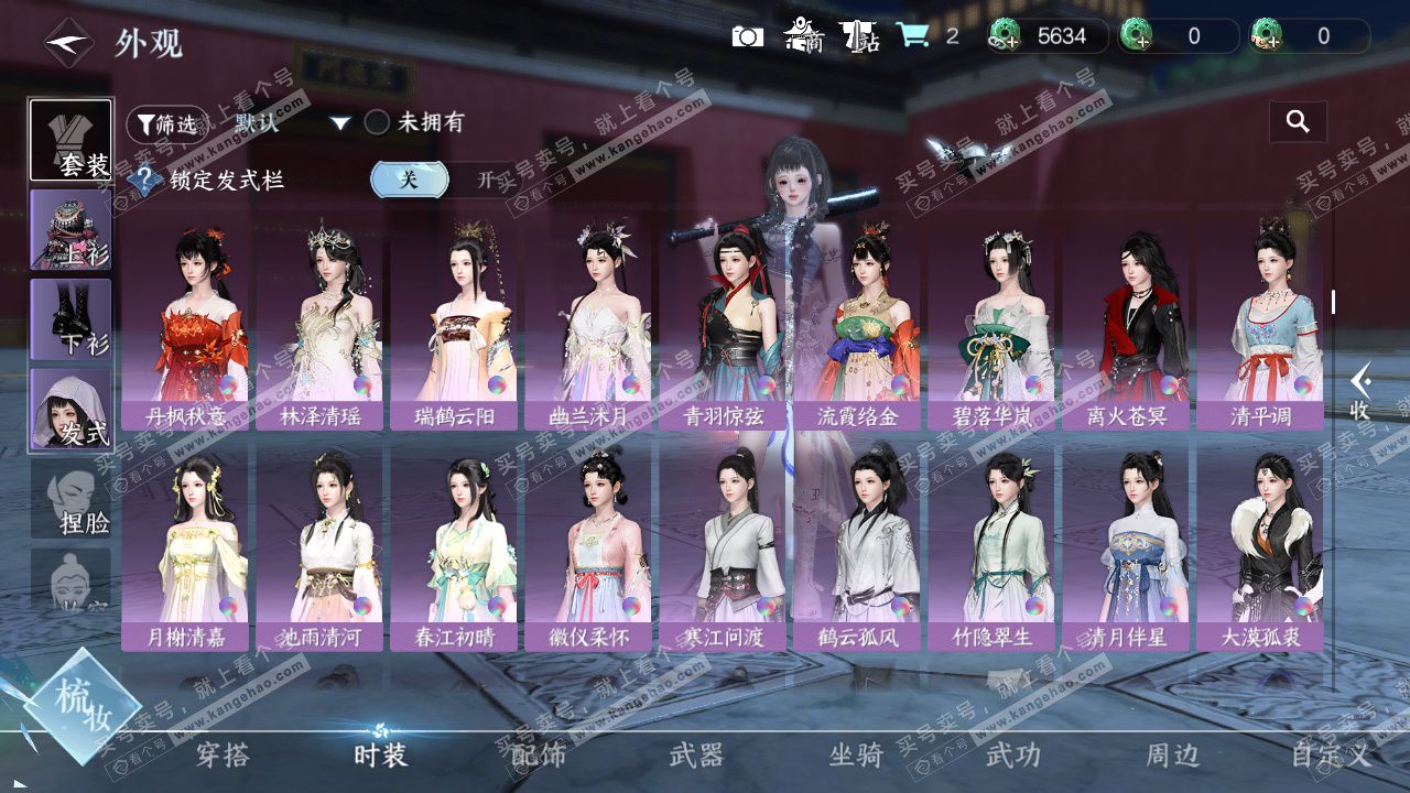 NSH326270逆水寒手游账号详情图11 NSH326270逆水寒手游账号详情图11