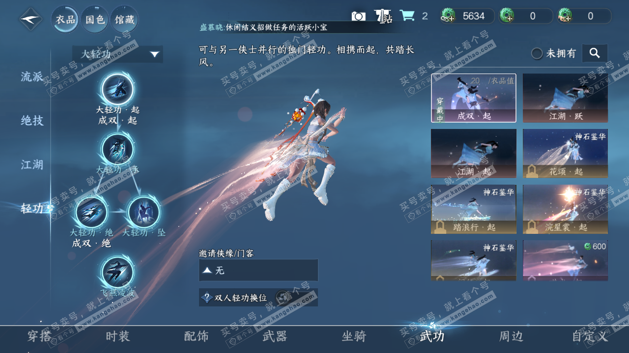 NSH326270逆水寒手游账号详情图16 NSH326270逆水寒手游账号详情图16