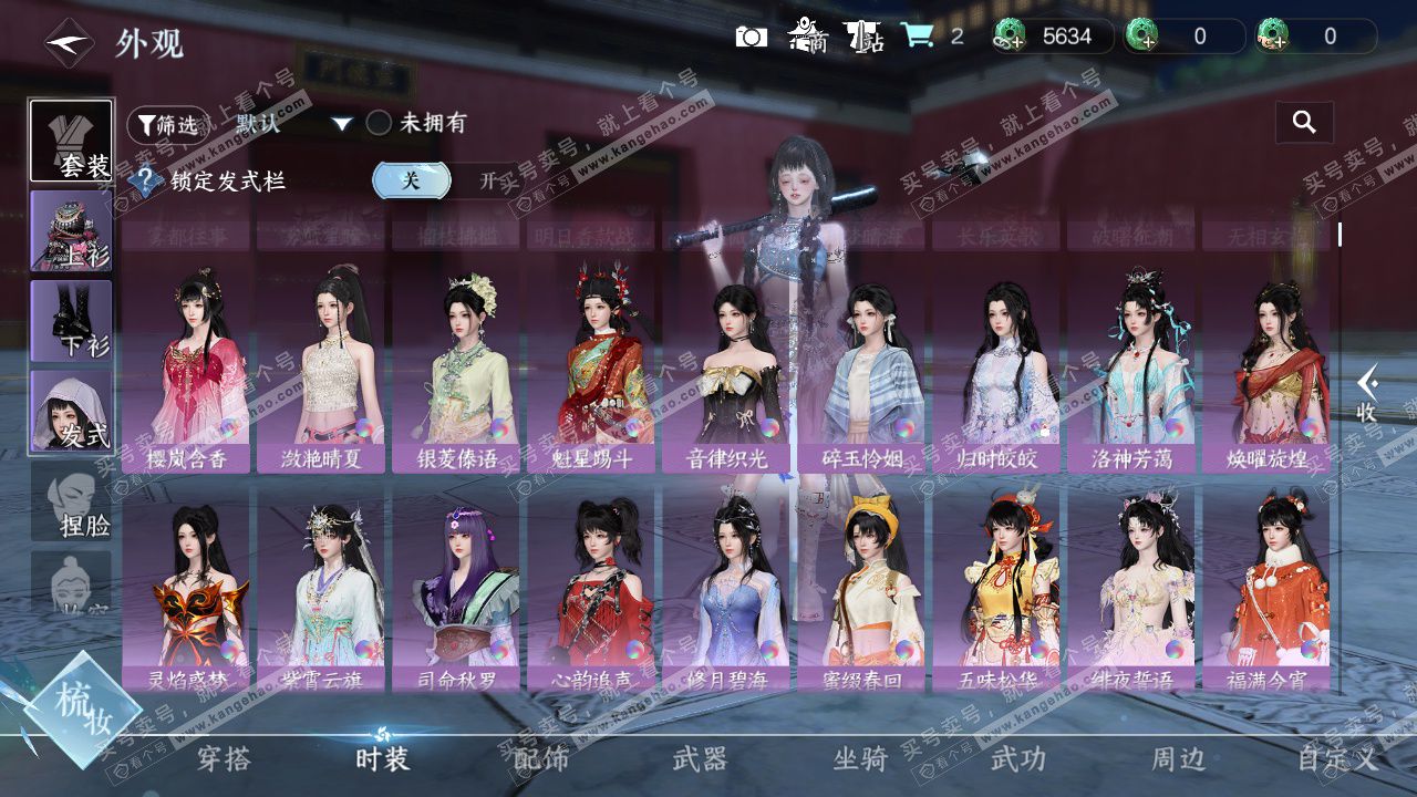 NSH326270逆水寒手游账号详情图8 NSH326270逆水寒手游账号详情图8