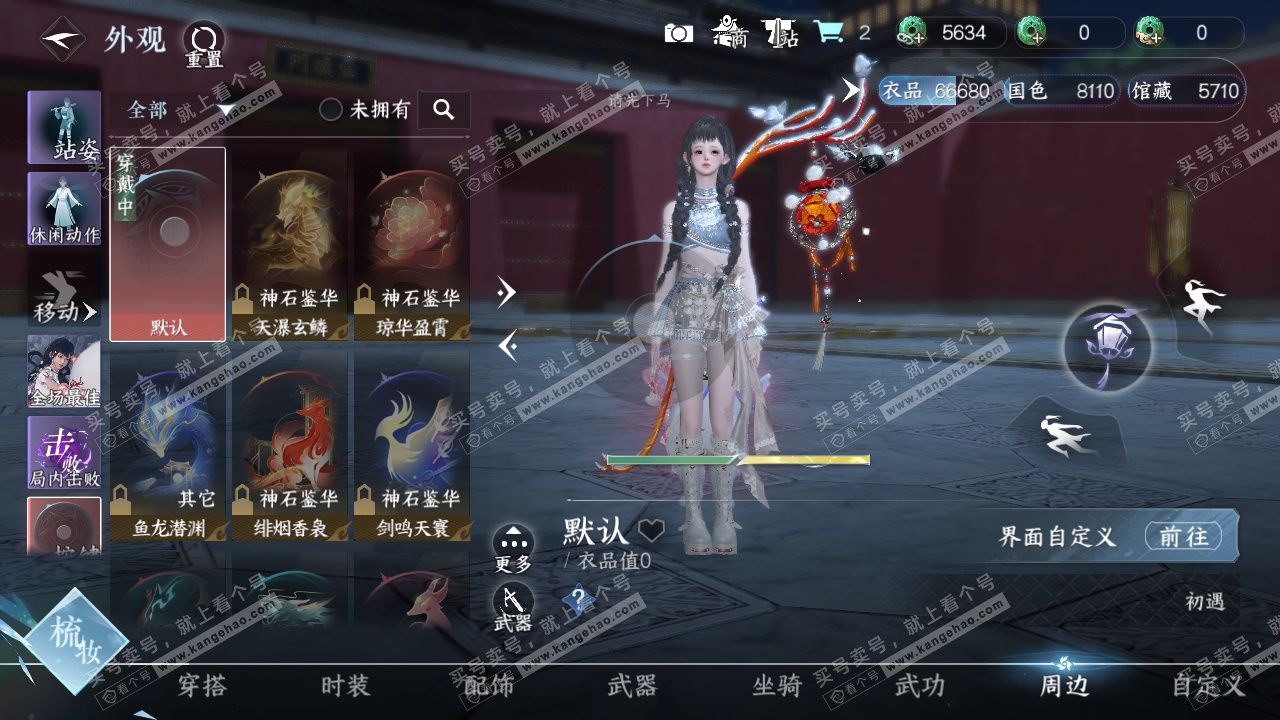 NSH326270逆水寒手游账号详情图17 NSH326270逆水寒手游账号详情图17